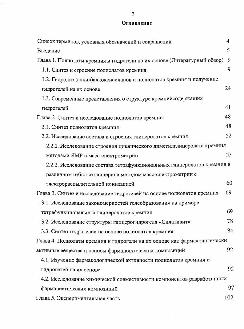 "Список терминов, условных обозначений и сокращений 