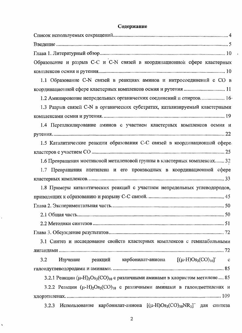 "1.2 Аминироваиие непредельных органических соединений и спиртов.