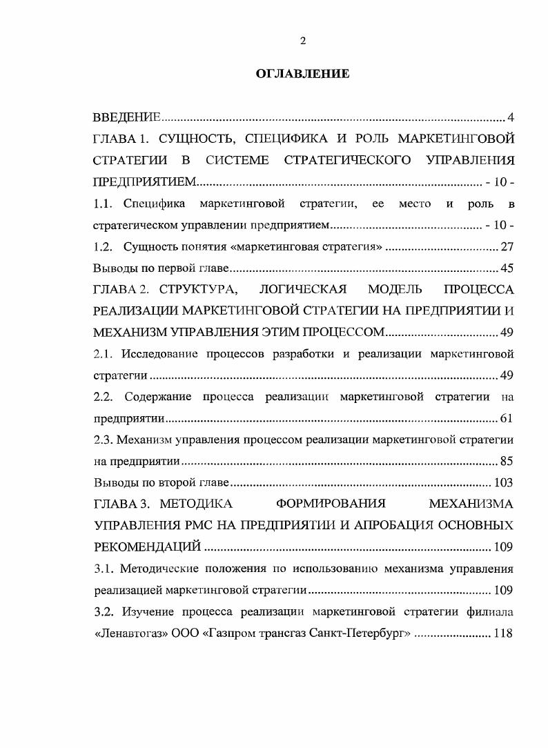 "
1Л. Специфика маркетинговой стратегии, ее место и роль в