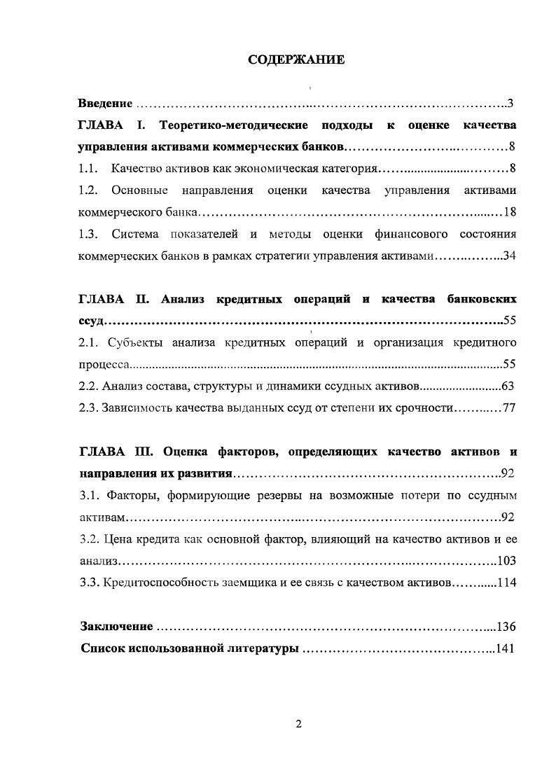 "1.1. Качество активов как экономическая категория.
