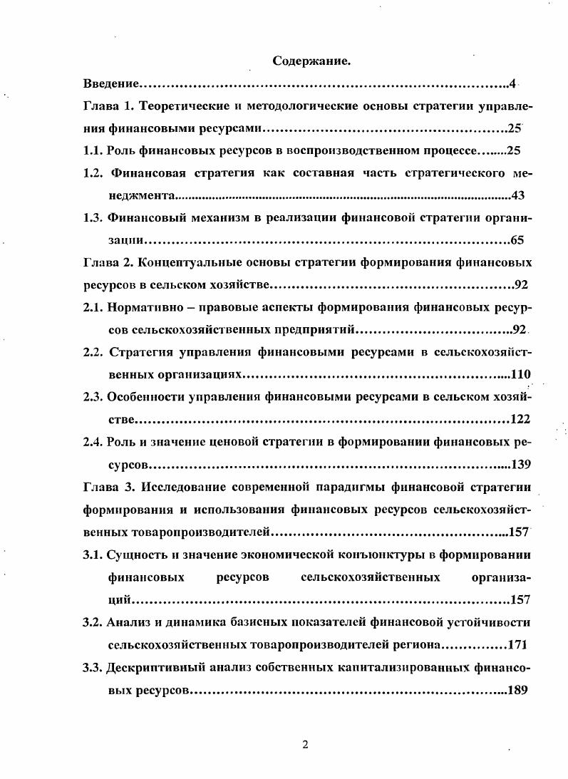 "1.1. Роль финансовых ресурсов в воспроизводственном процессе