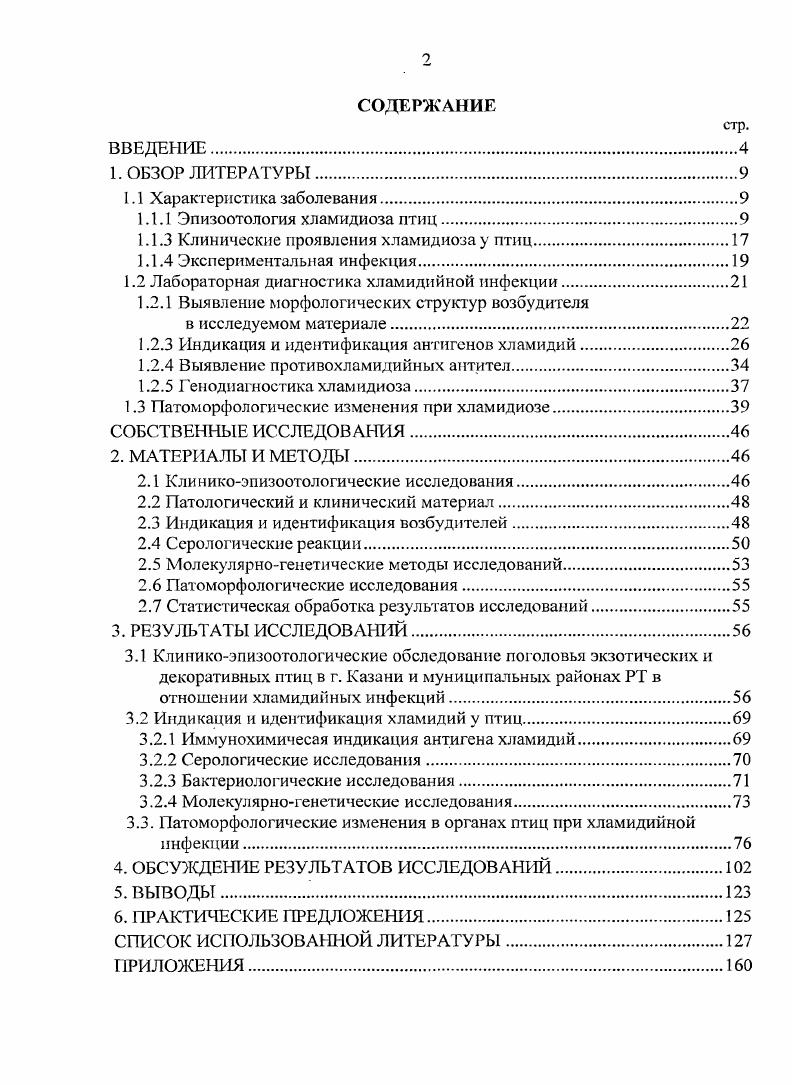 " Клинические проявления хламидиоза у птиц	
