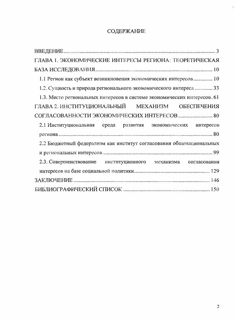 "ГЛАВА 1. ЭКОНОМИЧЕСКИЕ ИНТЕРЕСЫ РЕГИОНА ТЕОРЕТИЧЕСКАЯ БАЗА ИССЛЕДОВАНИЯ.
