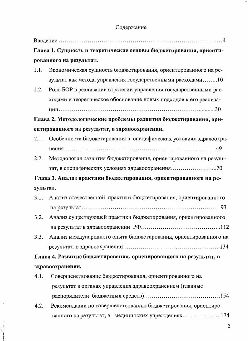 "2.1. Особенности бюджетирования в специфических условиях здравоохранения.