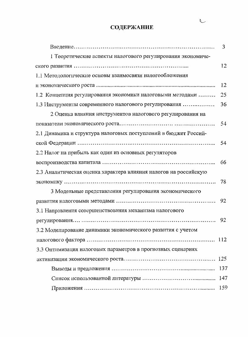 "1 Теоретические аспекты налогового регулирования экономического развития. 