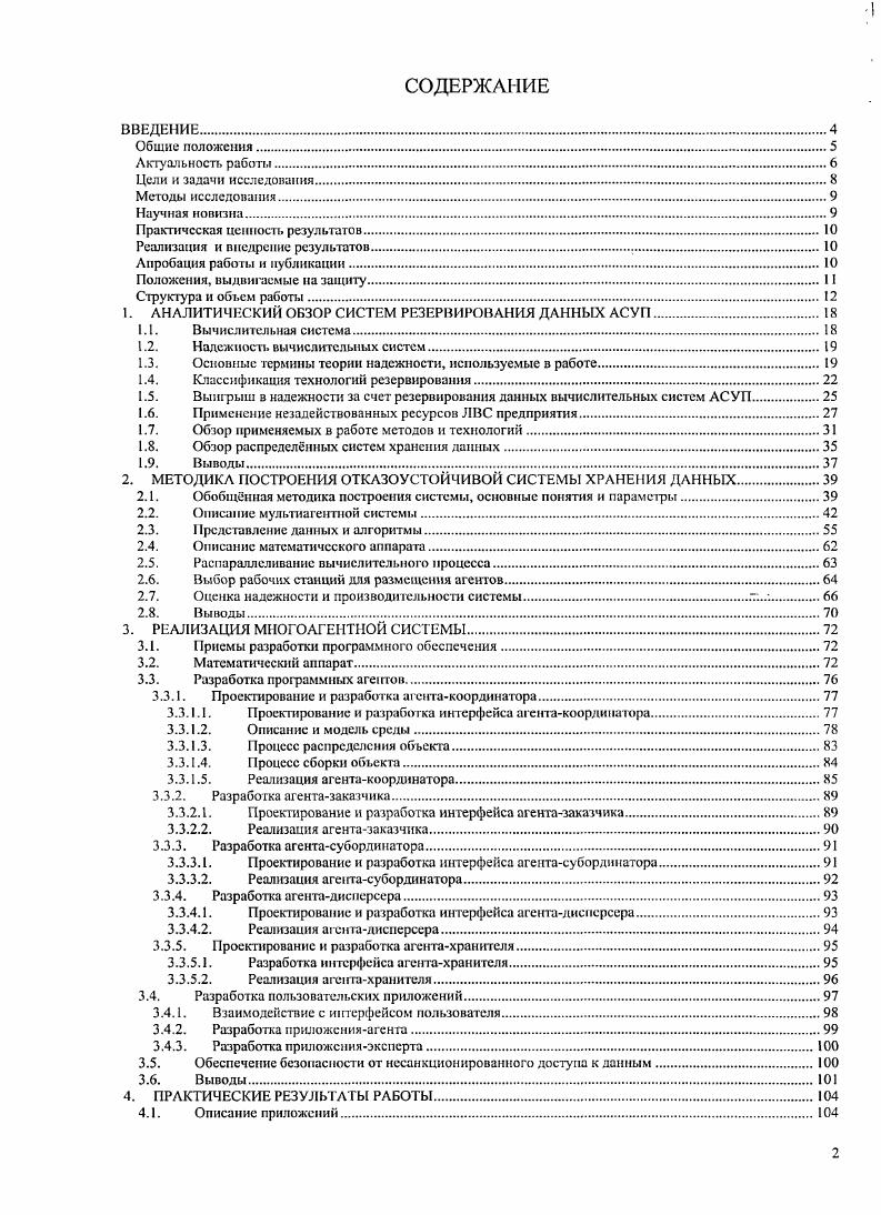 "Положения, выдвигаемые на зашиту
