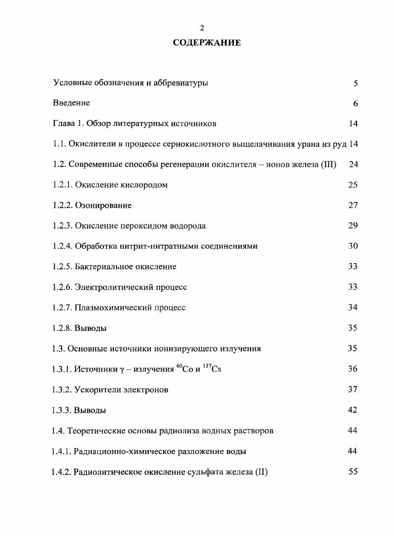 "Условные обозначения и аббревиатуры 