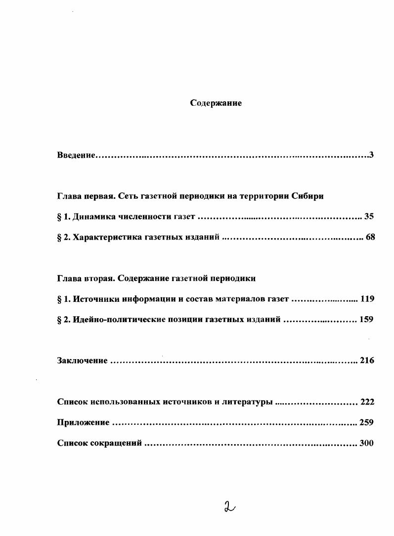 "Глава первая. Сеть газетной периодики на территории Сибири