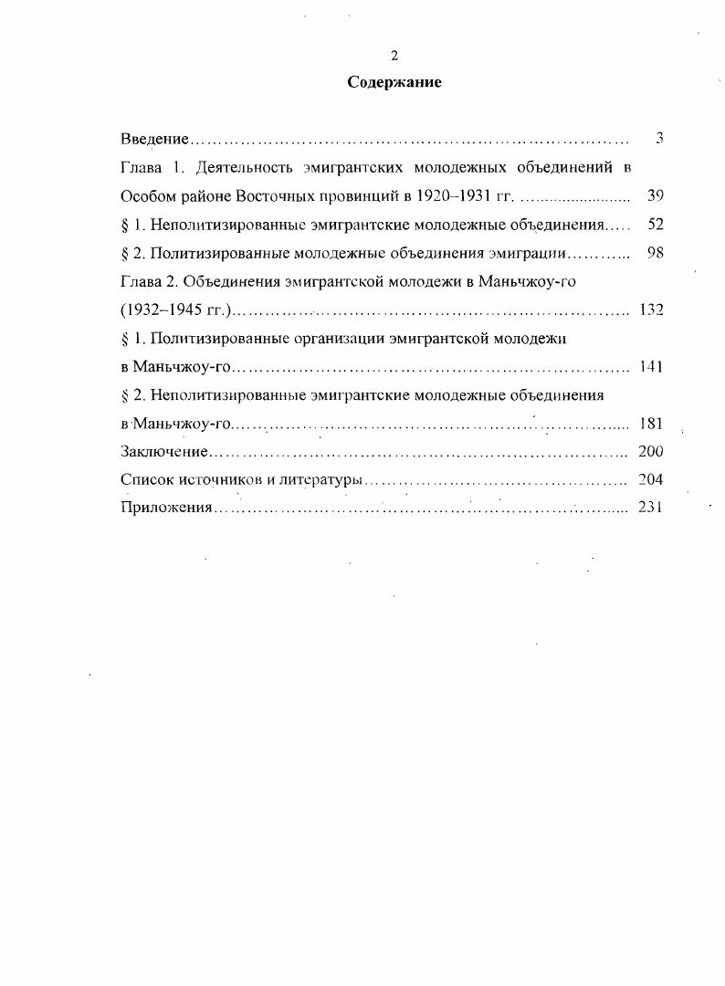 "Глава 1. Деятельность эмигрантских молодежных объединений в