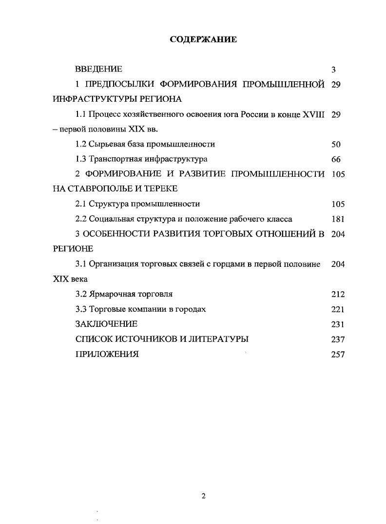 "1 ПРЕДПОСЫЛКИ ФОРМИРОВАНИЯ ПРОМЫШЛЕННОЙ ИНФРАСТРУКТУРЫ РЕГИОНА
