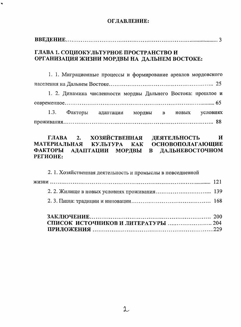"ГЛАВА 1. СОЦИОКУЛЬТУРНОЕ ПРОСТРАНСТВО И ОРГАНИЗАЦИЯ ЖИЗНИ МОРДВЫ НА ДАЛЬНЕМ ВОСТОКЕ