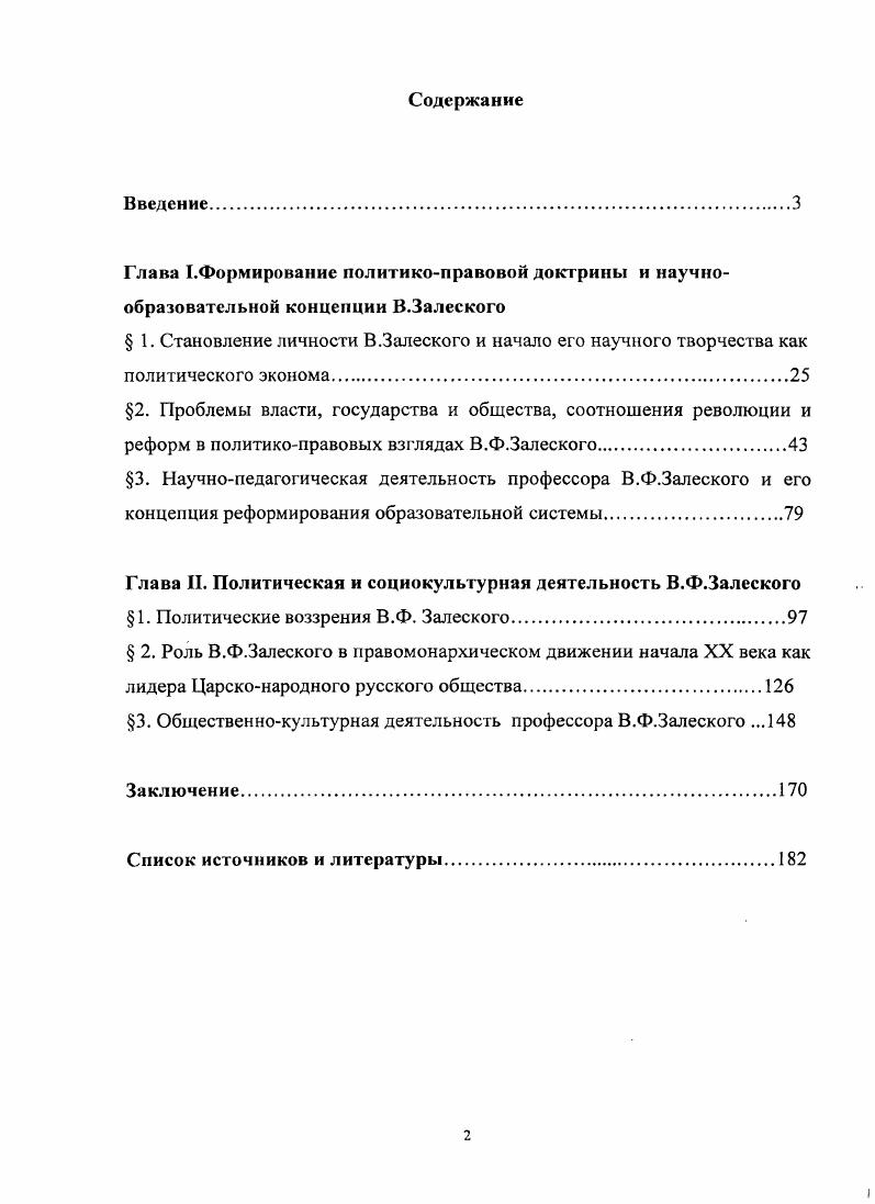 " 1. Становление личности В.Залеского и начало его научного творчества как