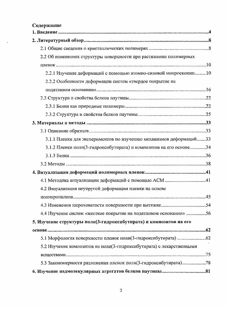 "2.1 Общие сведения о кристаллических полимерах.