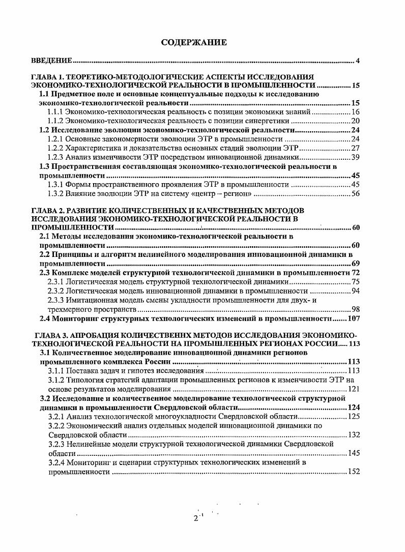 "1.1.1 Экономикотехнологическая реальность с позиции экономики знаний.