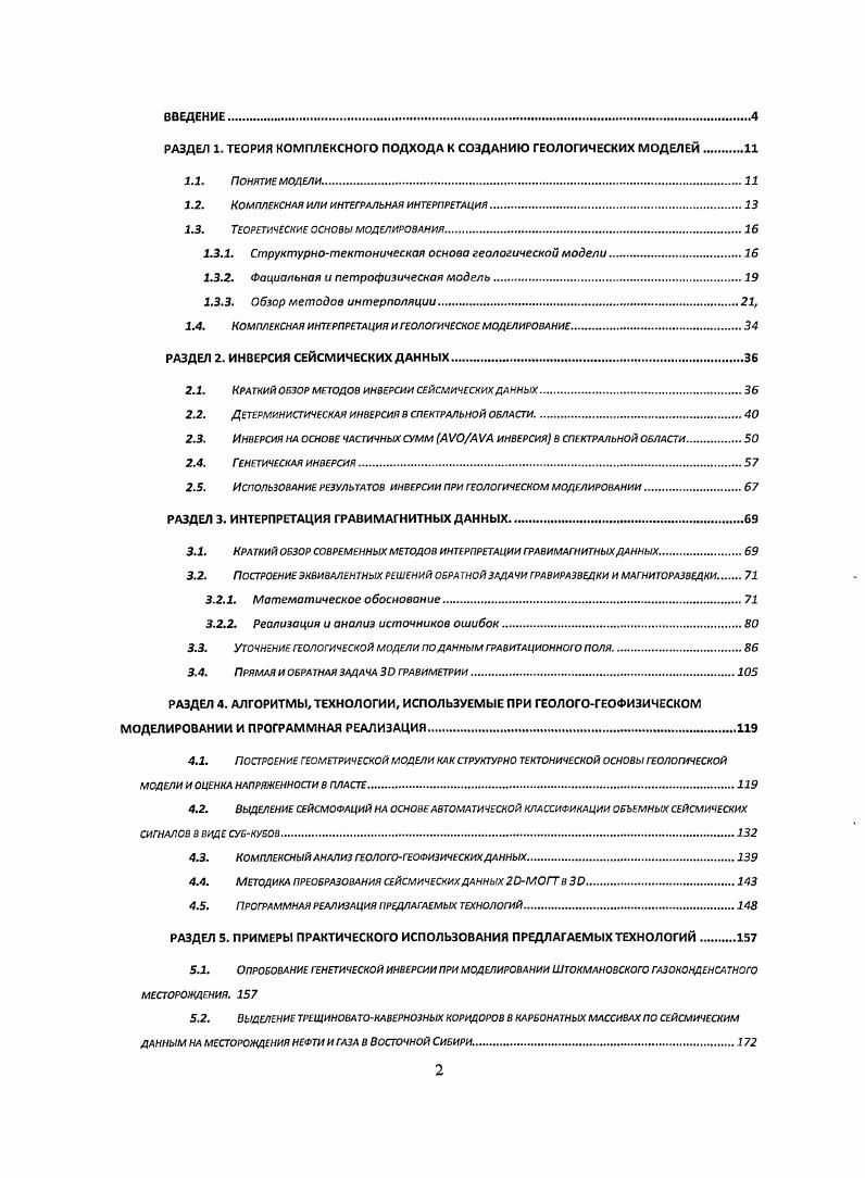 "1.2. КОМПЛЕКСНАЯ ИЛИ ИНТЕГРАЛЬНАЯ ИНТЕРПРЕТАЦИЯ