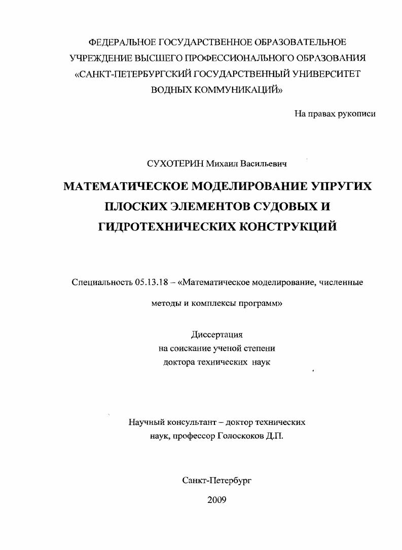"1.1.0 моделях Кирхгоффа и Рейсснера.