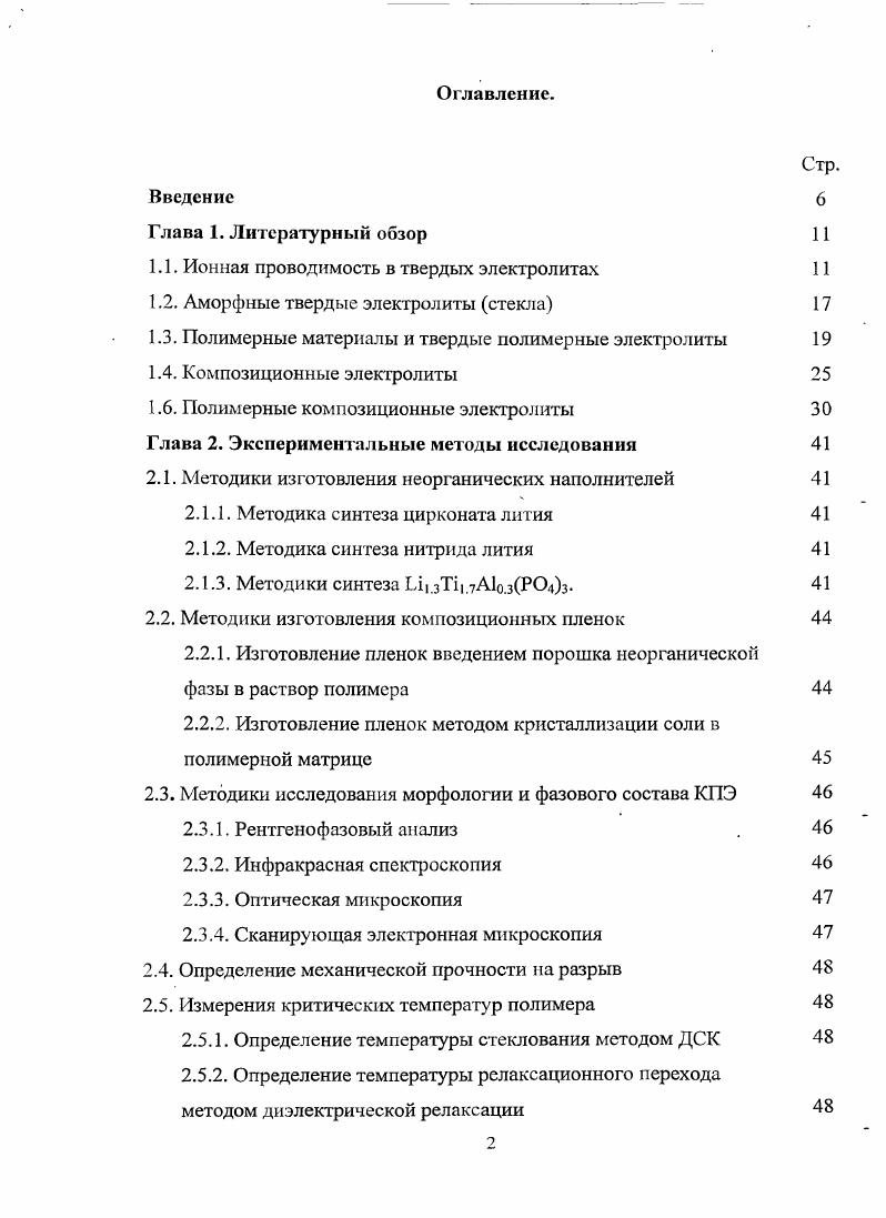"1.1. Ионная проводимость в твердых электролитах