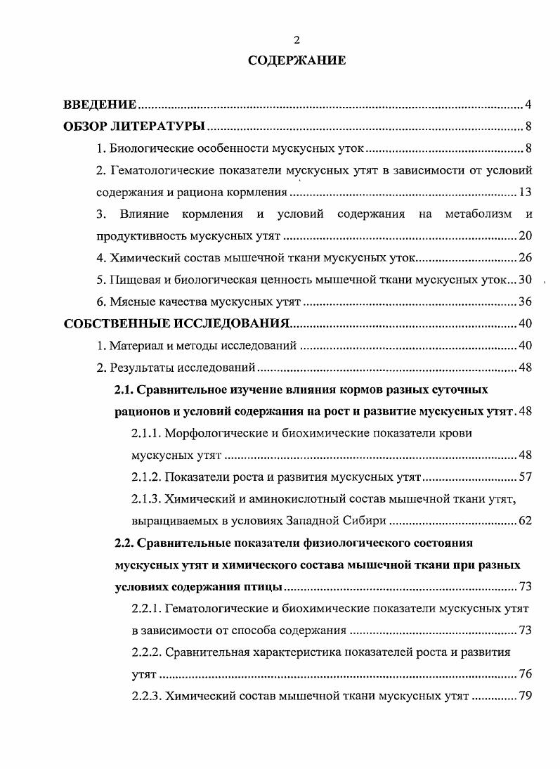"1. Биологические особенности мускусных уток.