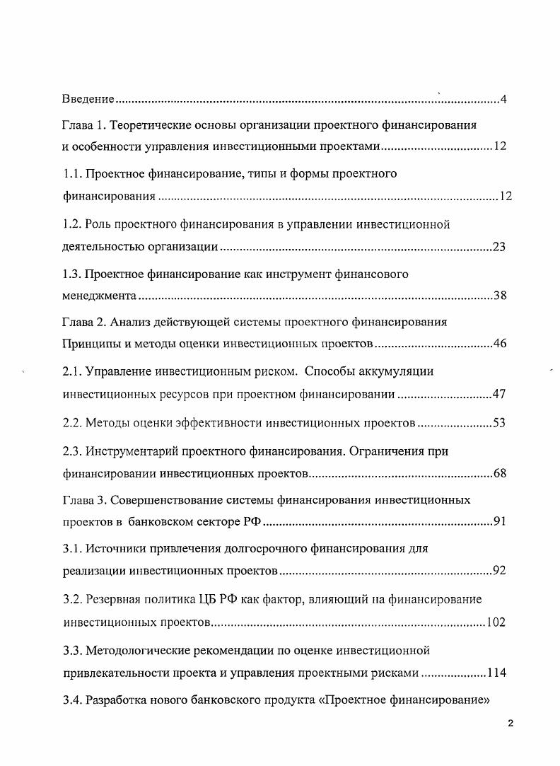 "1.1. Проектное финансирование, типы и формы проектного финансирования
