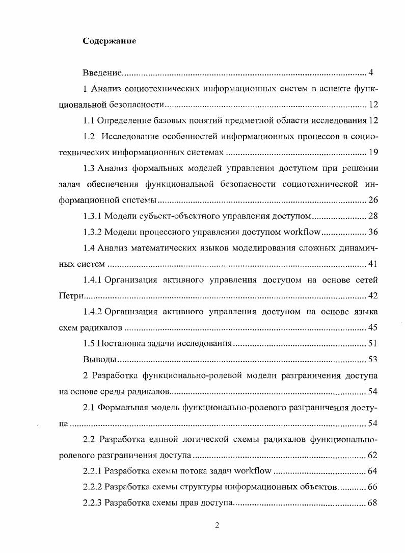 "1.1 Определение базовых понятий предметной области исследования 