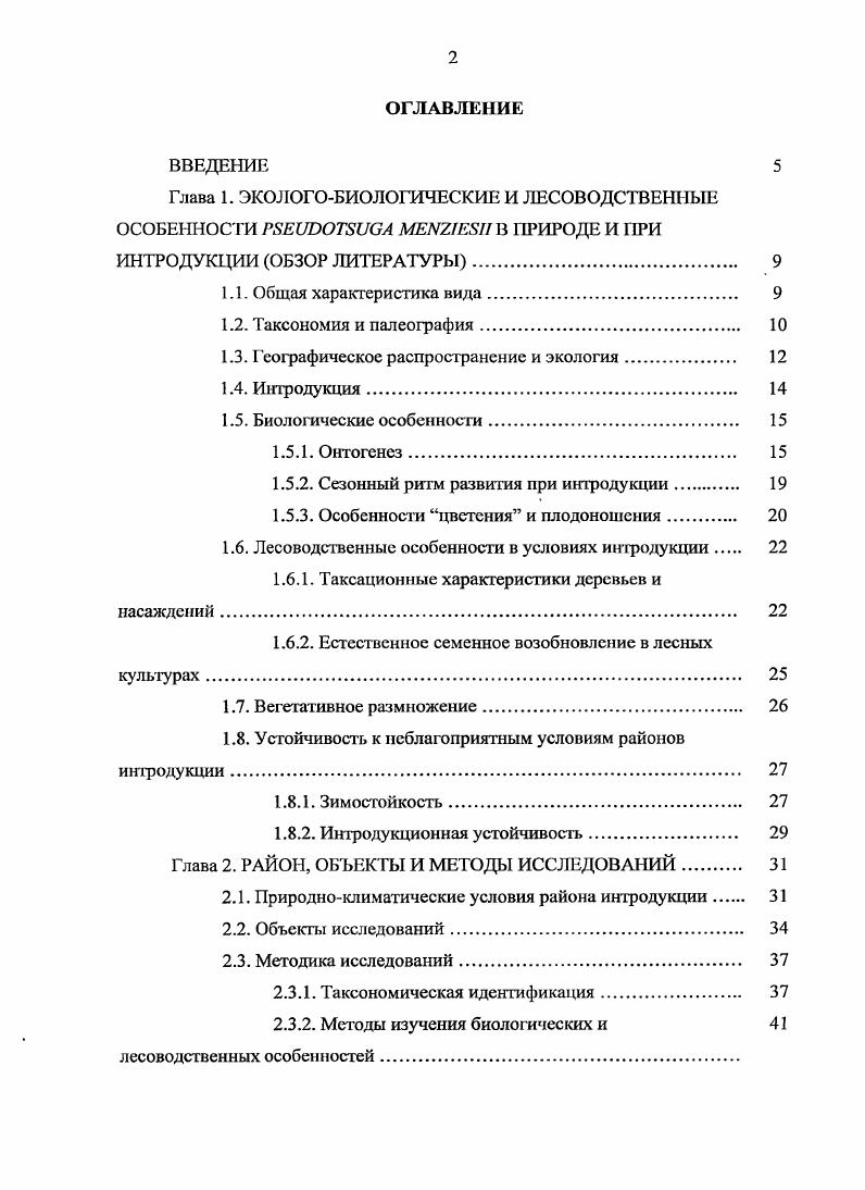 "1.3. Географическое распространение и экология 