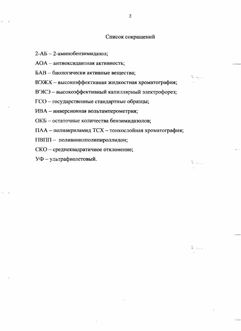 "1.1 Применение препаратов бензимидазольной группы для борьбы с