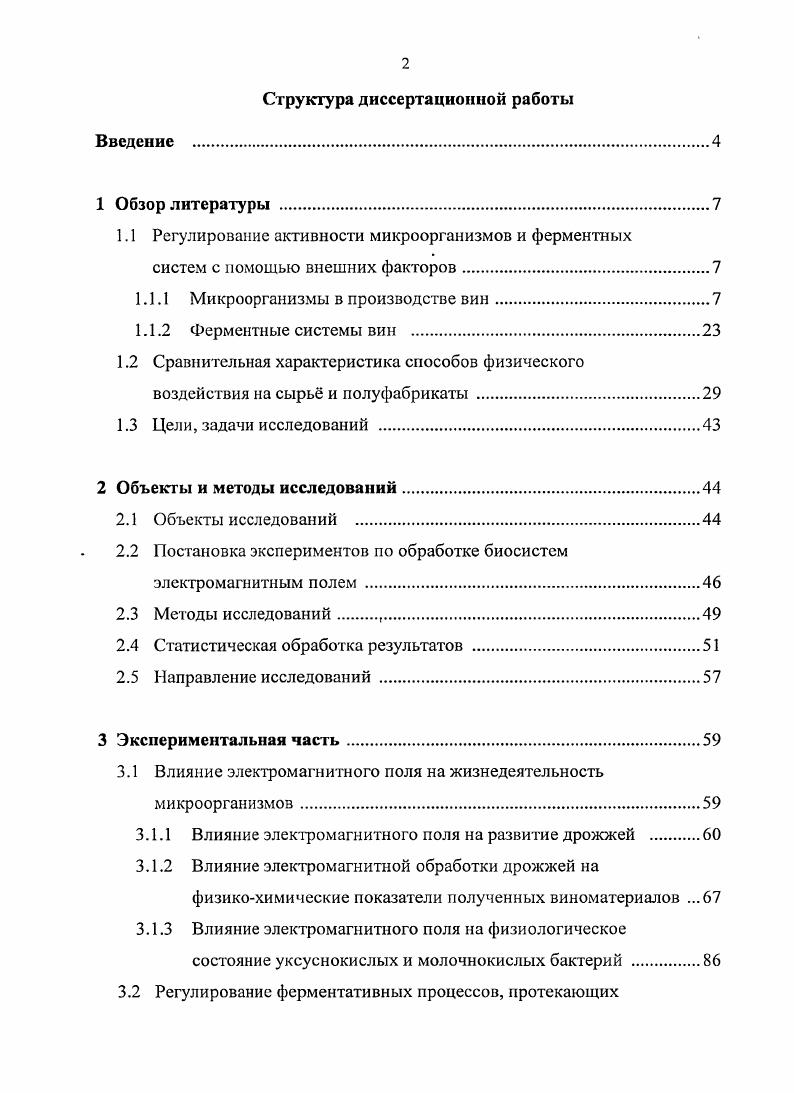 "1.1 Регулирование активности микроорганизмов и ферментных