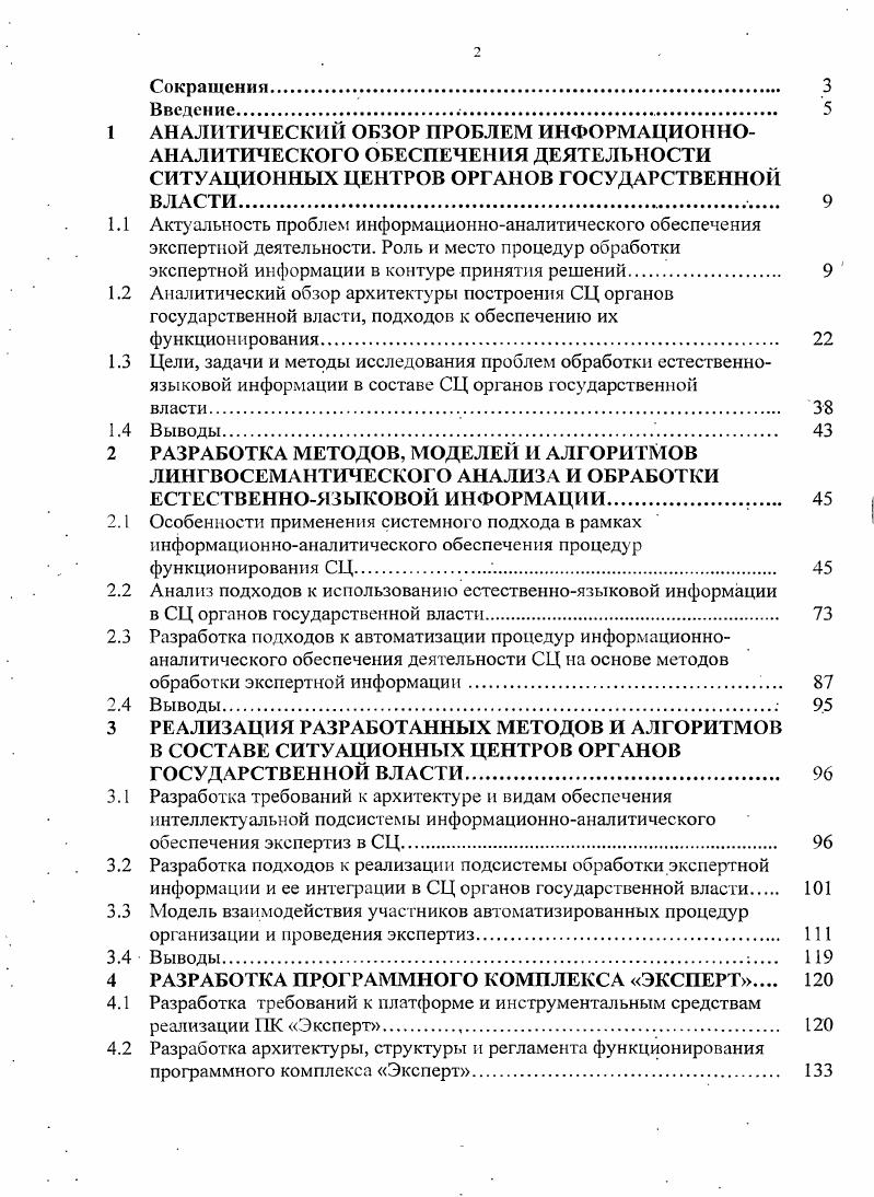 "экспертной информации в контуре принятия решений. 