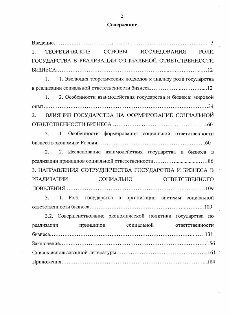 "1. 1. Эволюция теоретических подходов к анализу роли государства