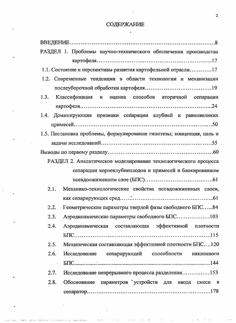 "РАЗДЕЛ 1. Проблемы научнотехнического обеспечения производства картофеля.