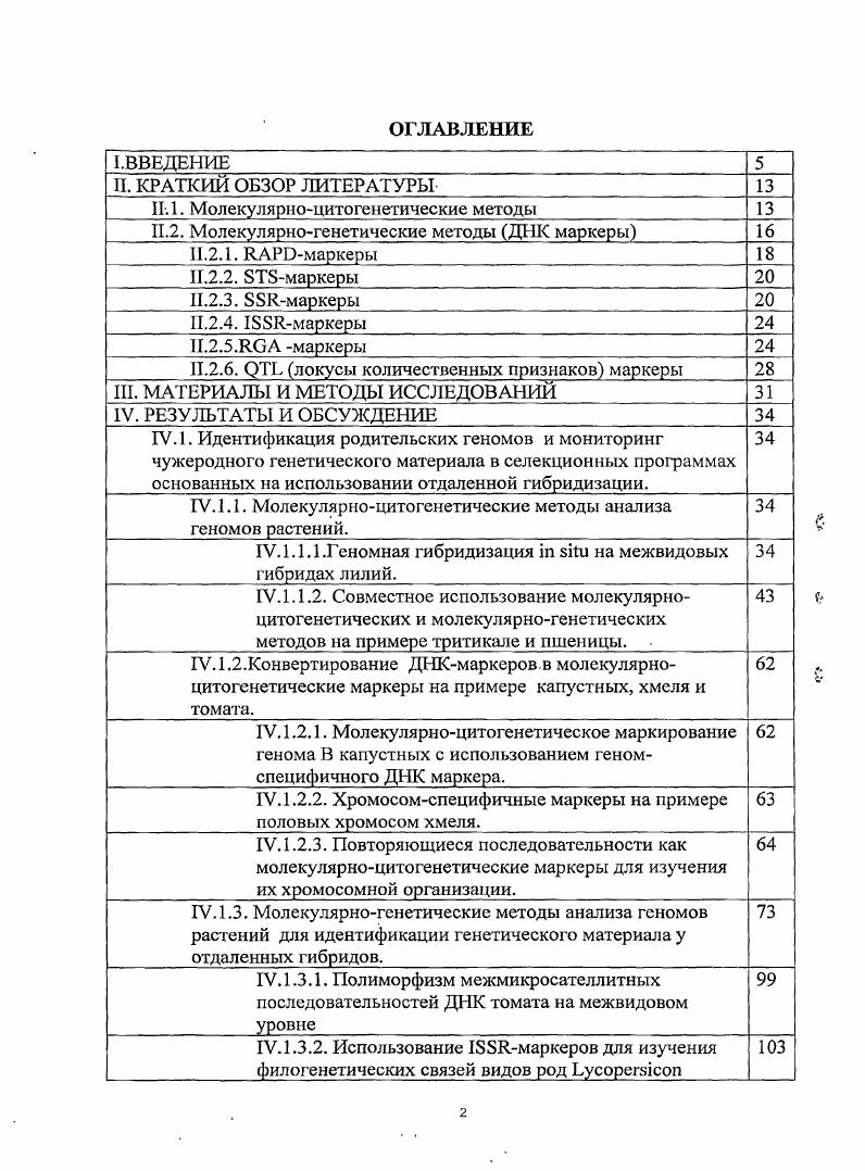 "I1. Молекулярноцитогенетические методы 