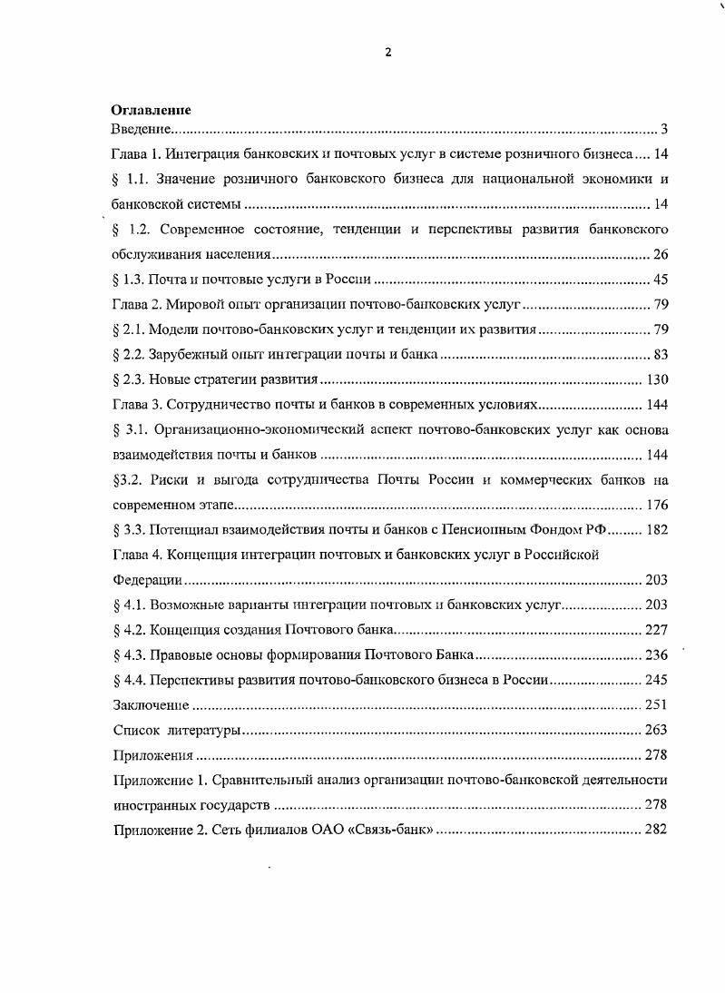 " 1.2. Современное состояние, тенденции и перспективы развития банковского