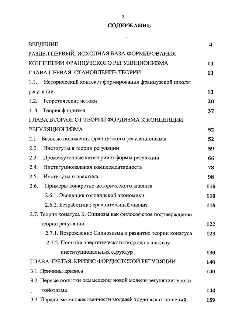 "РАЗДЕЛ ПЕРВЫЙ. ИСХОДНАЯ БАЗА ФОРМИРОВАНИЯ КОНЦЕПЦИИ ФРАНЦУЗСКОГО РЕГУЛЯЦИОНИЗМА 
