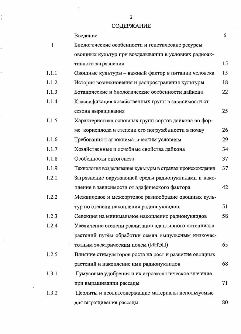 "1	Биологические особенности и генетические ресурсы