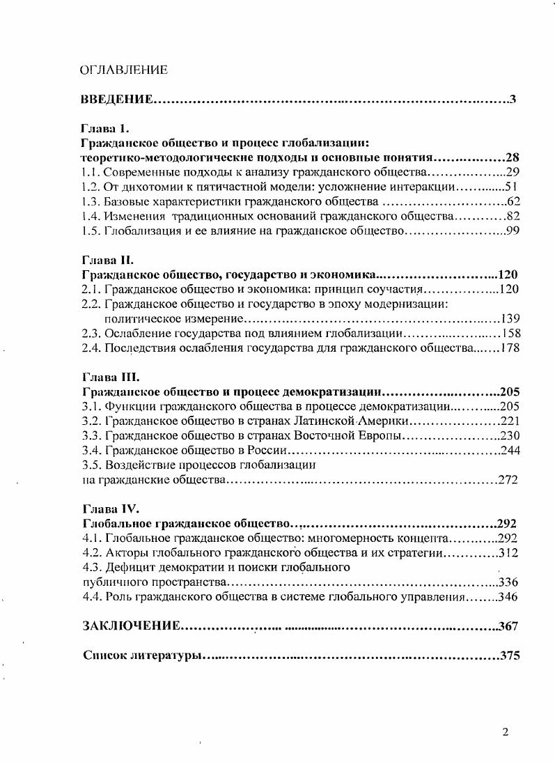 "1.1. Современные подходы к анализу гражданского общества
