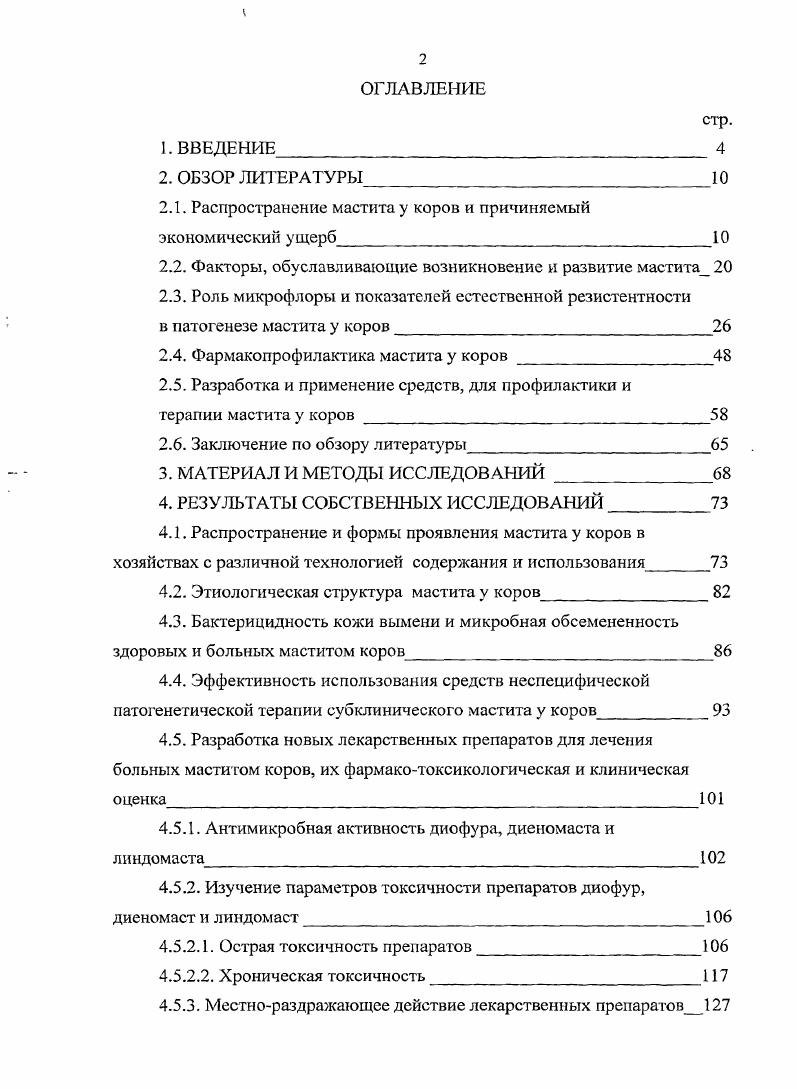 "соавт. Это связано, по мнению одних исследователей Л. Л. Бокун с соавт. В.И. Шоршисв с соавт. Хотя молочная железа имеет определенную автономность, мастит является заболеванием всего организма. Его возникновению и развитию способствуют нарушения условий содержания, кормления, эксплуатации коров, приводящие к изменению обменных процессов и снижению факторов как местной, так и общей резистентности В. А. Париков, Я. А. Ветра с соавт. Я. Э. Кенигсберг, О. У больных маститом коров уменьшается концентрация нормальных антител, лизоцимная, бактерицидная, комплементарная и фагоцитарная активность П. Н. Никоноров с соавг. Н.К. Комарова, Сапожникова, . Однако степень проявления указанных признаков значительно меньше, чем в секрете пораженных долей молочной железы, особенно при субклиническом мастите В. Т. Сидоров с соавт. Сапожникова, . Это согласуется с данными С. М. Родзевич , который установил выраженную зависимость показателей аутомикрофлоры от состояния общей реактивности и о повышении микробной обсемененности участка кожи, расположенного над пораженным органом, нарастающей с тяжестью заболевания. Особую роль в этиологии мастита исследователи отводят биологическому фактору различным микроорганизмам А. И. Ивашура, , В. М. Ивченко, , Г. Н. Кузьмин, и др Независимо от причины, воспалительный процесс в молочной железе всегда протекает при активном участии микрофлоры Д. Кэмвелл с соавг. Я.А. 