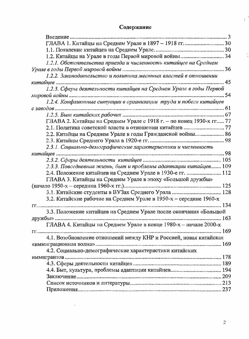 "ГЛАВА 1. Китайцы на Среднем Урале в  гг.
