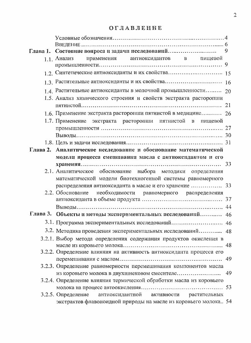 "Глава 1. Состояние вопроса и задачи исследований. 