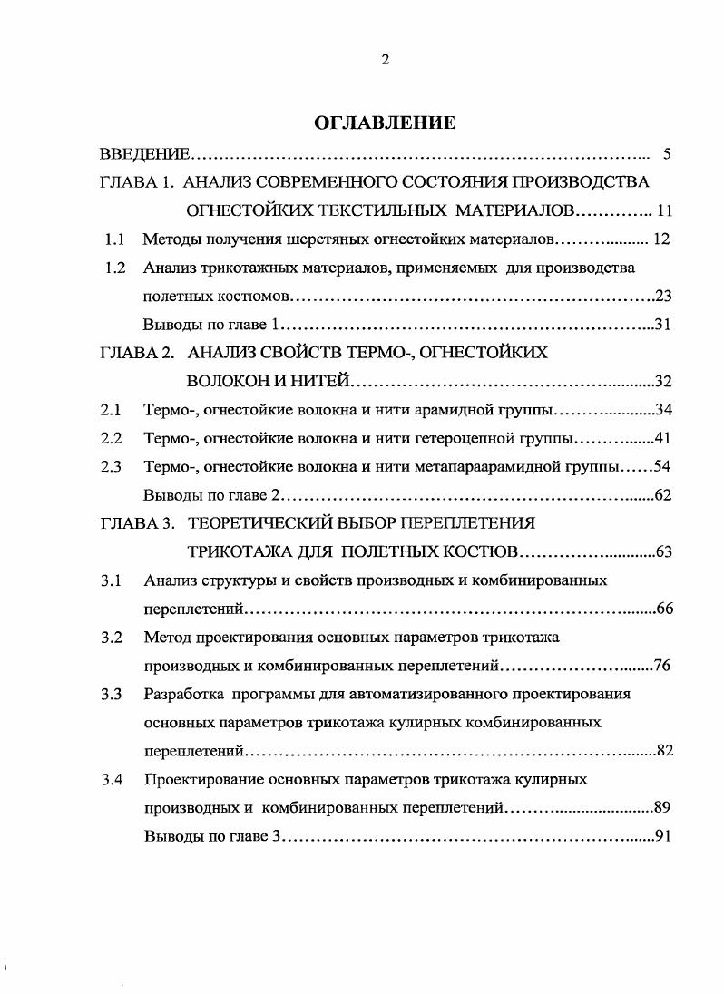 "1.1 Методы получения шерстяных огнестойких материалов