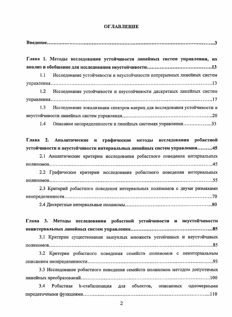 "1.2 Исследование устойчивости и неустойчивости дискретных линейных систем управления