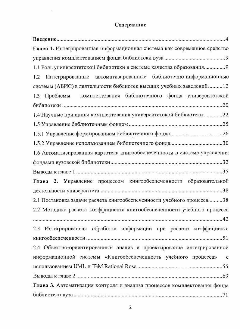 "1.1 Роль университетской библиотеки в системе качества образования.