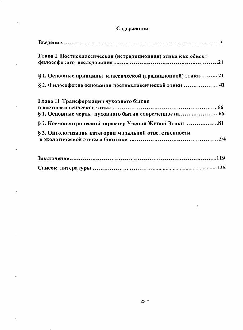 " 1. Основные принципы классической традиционной этики.