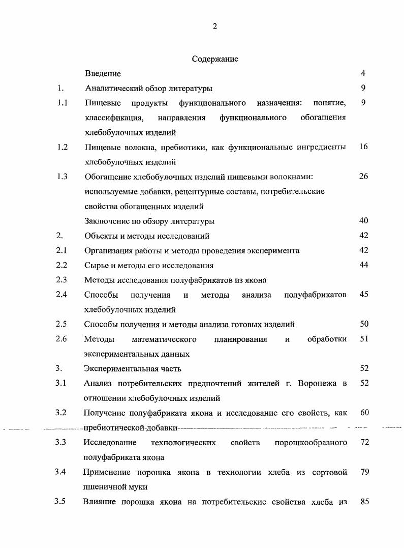 "1.1 Пищевые продукты функционального назначения понятие, 