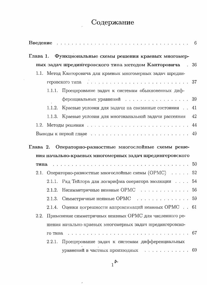 "1.1. Метод Канторовича для краевых многомерных задач шредипгсровского типа .