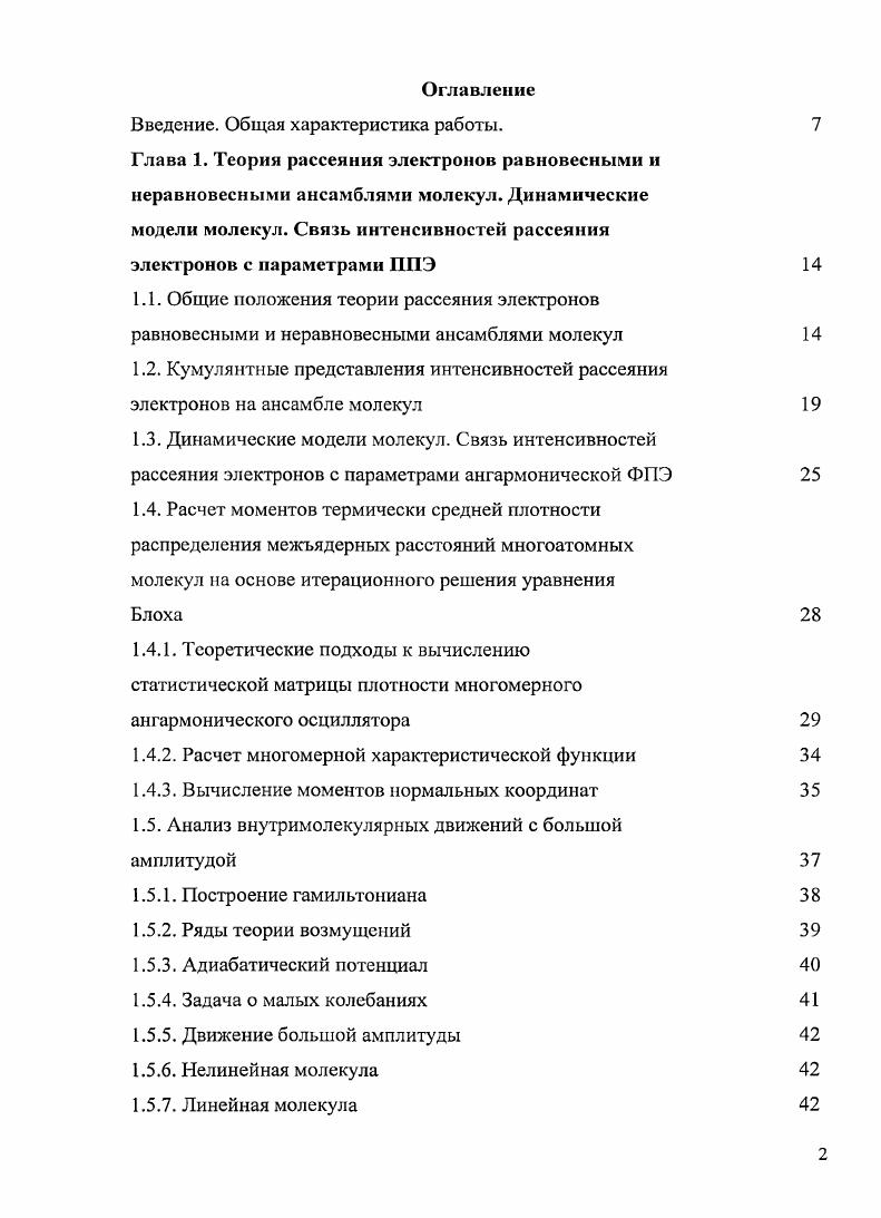 "Введение. Общая характеристика работы.