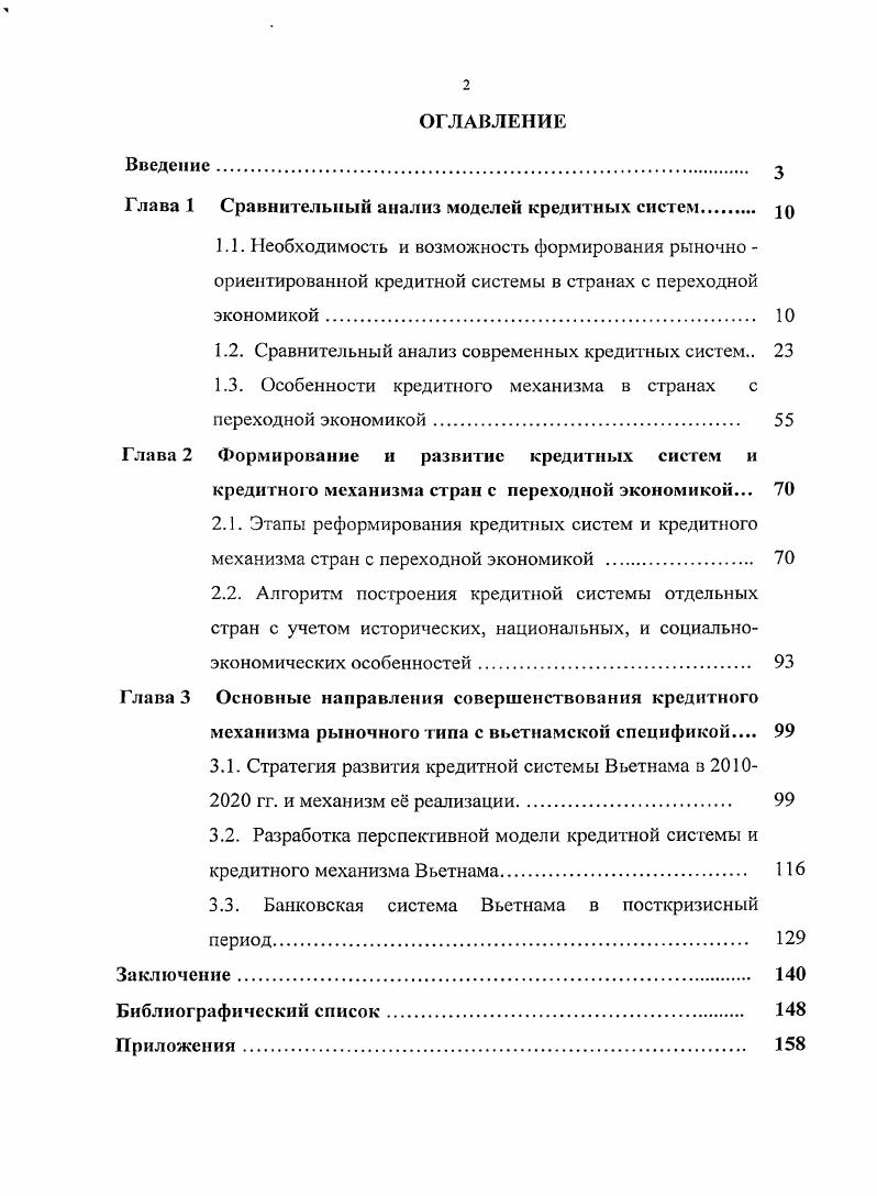 "Глава 1 Сравнительный анализ моделей кредитных систем ю