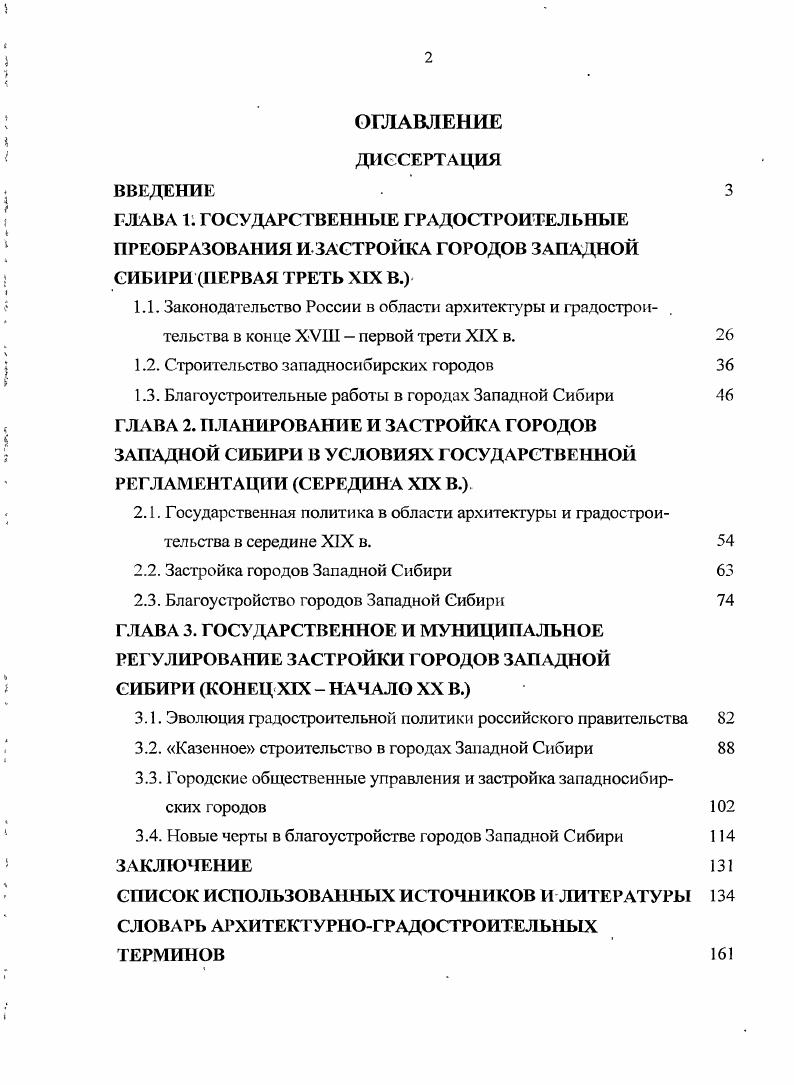 "ГЛАВА ГОСУДАРСТВЕННЫЕ ГРАДОСТРОИТЕЛЬНЫЕ ПРЕОБРАЗОВАНИЯ И ЗАСТРОЙКА ГОРОДОВ ЗАПАДНОЙ