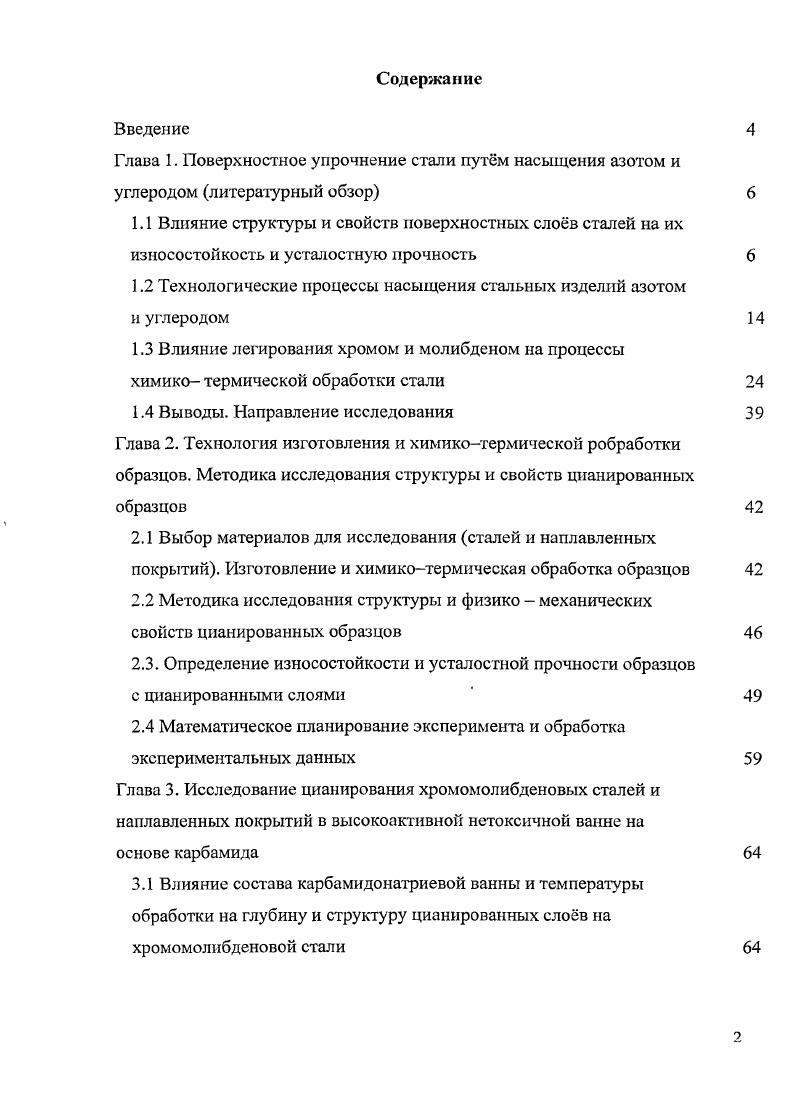 "1.2 Технологические процессы насыщения стальных изделий азотом и углеродом