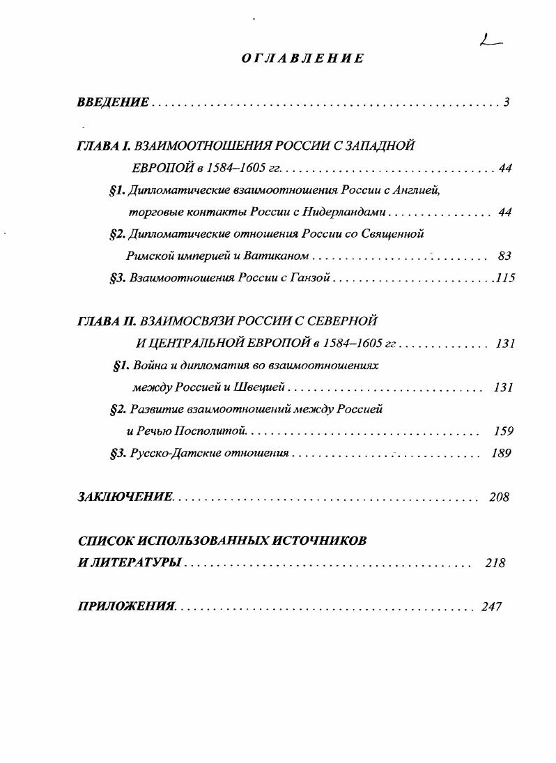 "ГЛАВА I. ВЗАИМООТНОШЕНИЯ РОССИИ С ЗАПАДНОЙ