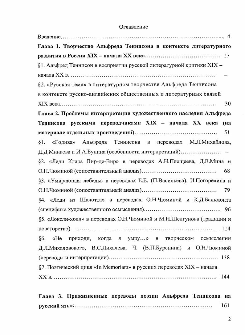 "
§1. Альфред Теннисон в восприятии русской литературной критики XIX -